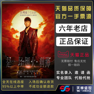 2026胡彦斌天津南京北京福州演唱会门票代拍代抢胡彦斌巡回演唱会