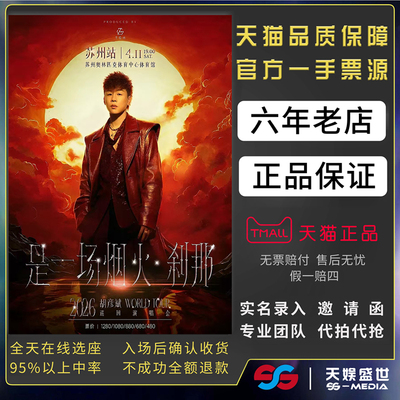 2026胡彦斌苏州深圳演唱会门票代拍代抢胡彦斌是一场烟火刹那门票