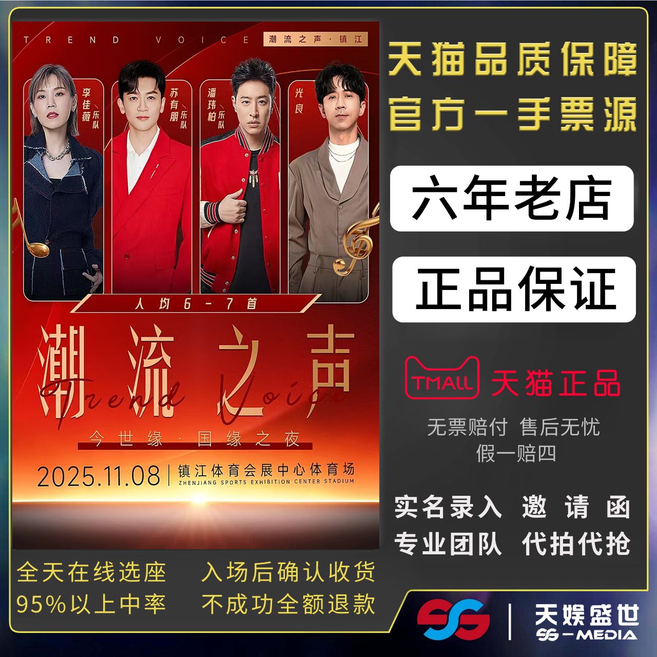 2025湛江潮流之声群星演唱会门票代拍代抢潘玮柏苏有朋光亮李佳薇
