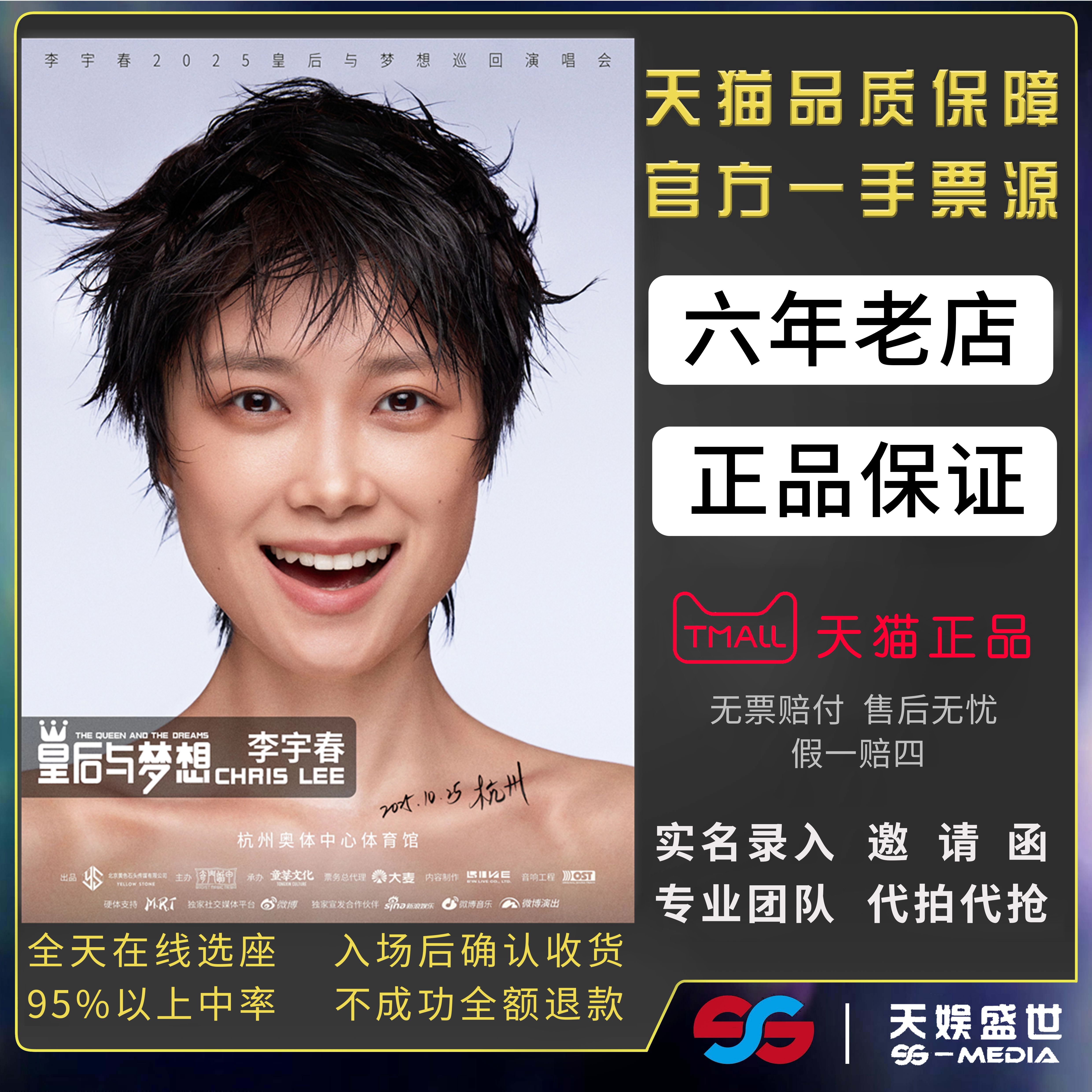 2025李宇春杭州重庆皇后与梦想巡回演唱会门票代拍代抢李宇春门票