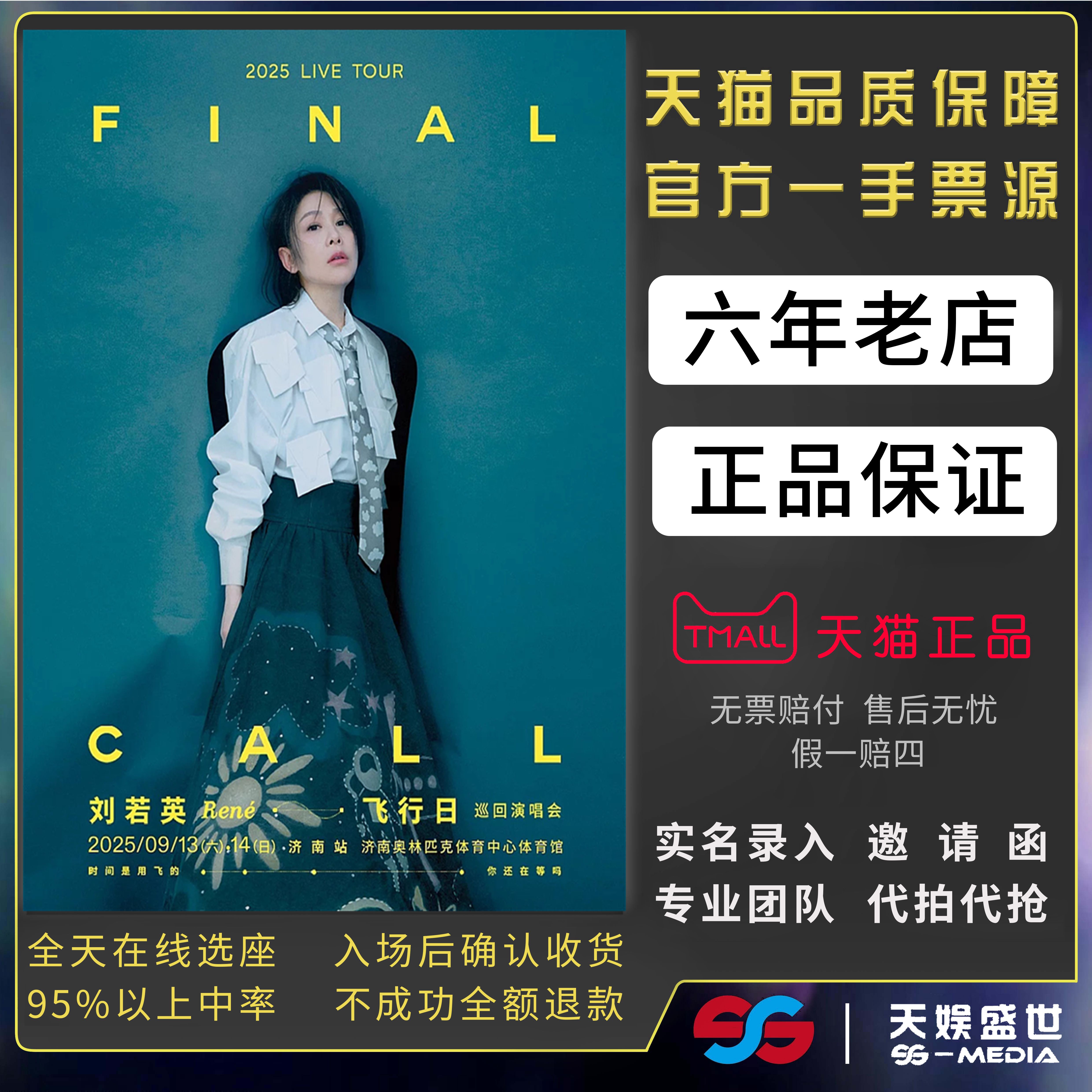 2025刘若英泉州武汉南京郑州杭州深圳成都飞行日演唱会门票代拍抢