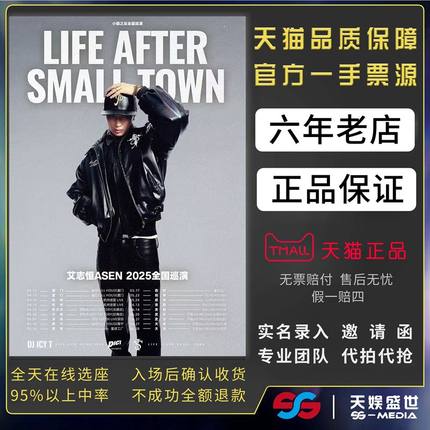 2025艾志恒Asen广州上海成都演唱会门票代拍代抢艾志恒演唱会门票