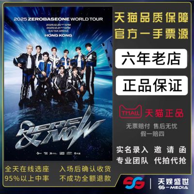 2026香港ZEROBASEONE WORLD TOUR[HERE&NOW]IN HONG KONG门票订票