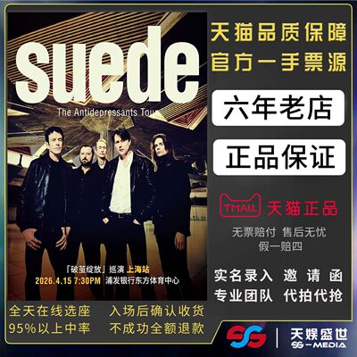 2026上海Suede Antidepressants Tour山羊皮破茧绽放巡演门票代拍