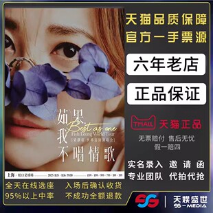 2026梁静茹南京武汉重庆太原演唱会门票代拍代抢梁静茹演唱会门票