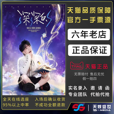 2026周深台州北京长沙厦门演唱会门票代拍代抢前排周深深深的门票