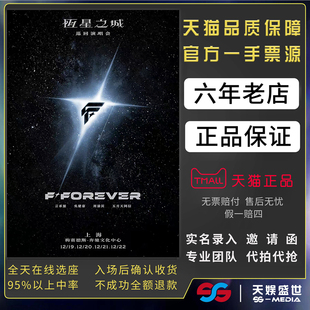 2026恒星之城F4成都演唱会门票代拍代抢F FOREVER言承旭吴建豪