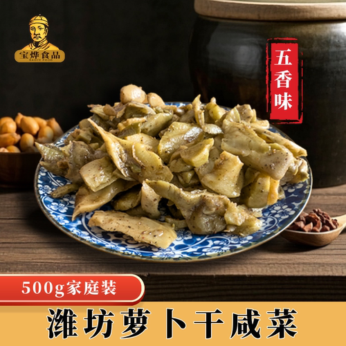 宝烨香脆五香萝卜干咸菜
