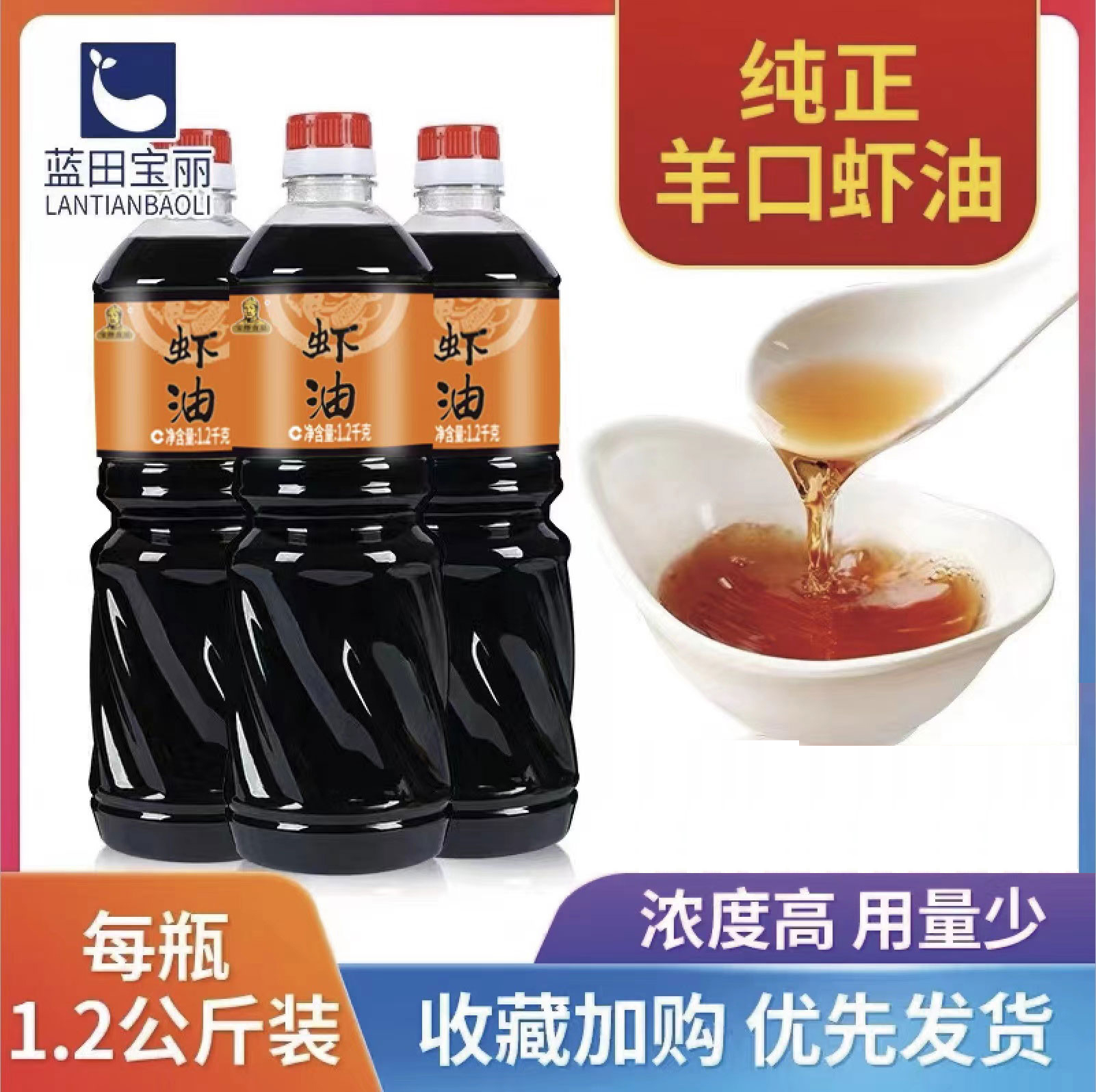 虾油宝烨渤海湾羊口特产