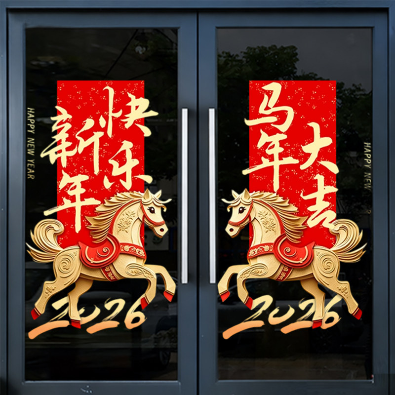 新年快乐玻璃贴纸2026窗花马年装饰静电贴画门贴过年家用窗户布置,家居饰品,软装墙贴,淘宝优惠券,粉丝福利购,淘宝优惠卷