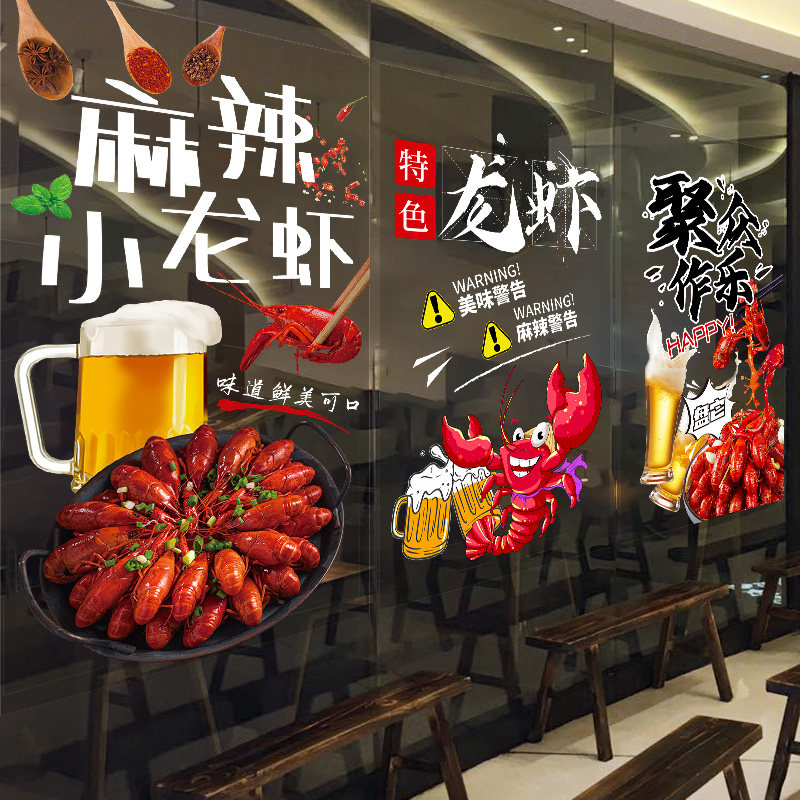 创意麻辣小龙虾小吃店玻璃门装饰贴画烧烤大排档饭店餐厅墙贴纸