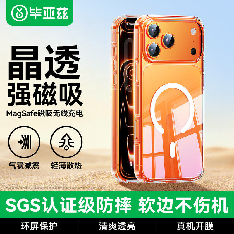 毕亚兹适用苹果17Promax手机壳iPhone17pro新款透明Air手机保护套magsafe磁吸无线充全包防摔壳高级感女男薄