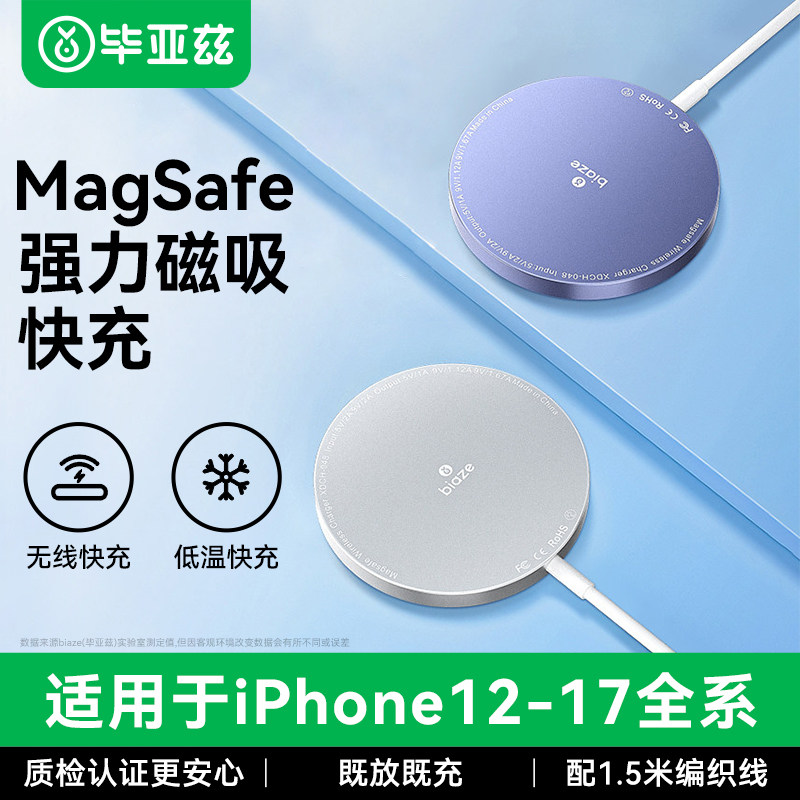 biaze无线充电器magsafe磁吸适用苹果15小米14手机超薄充电板耳机桌面13快充头20w套装通用荣耀华为mate60pro,3C数码配件,手机充电器,淘宝优惠券,粉丝福利购,淘宝优惠卷