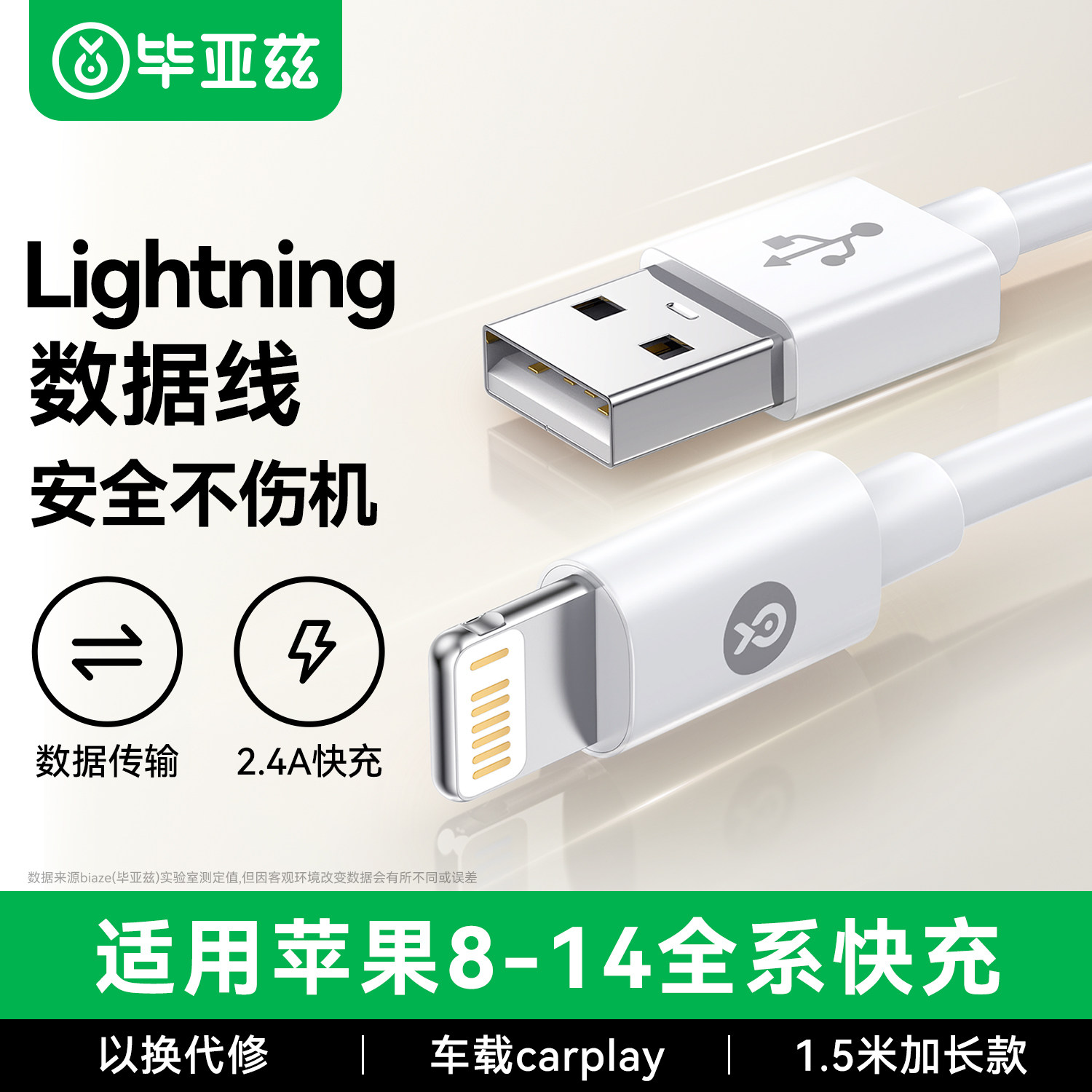 毕亚兹适用苹果8-14数据线PD加长图片