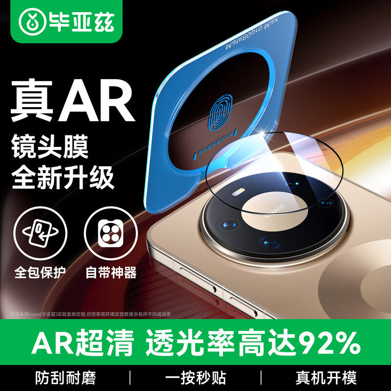 华为Mate90系列AR增透镜头膜