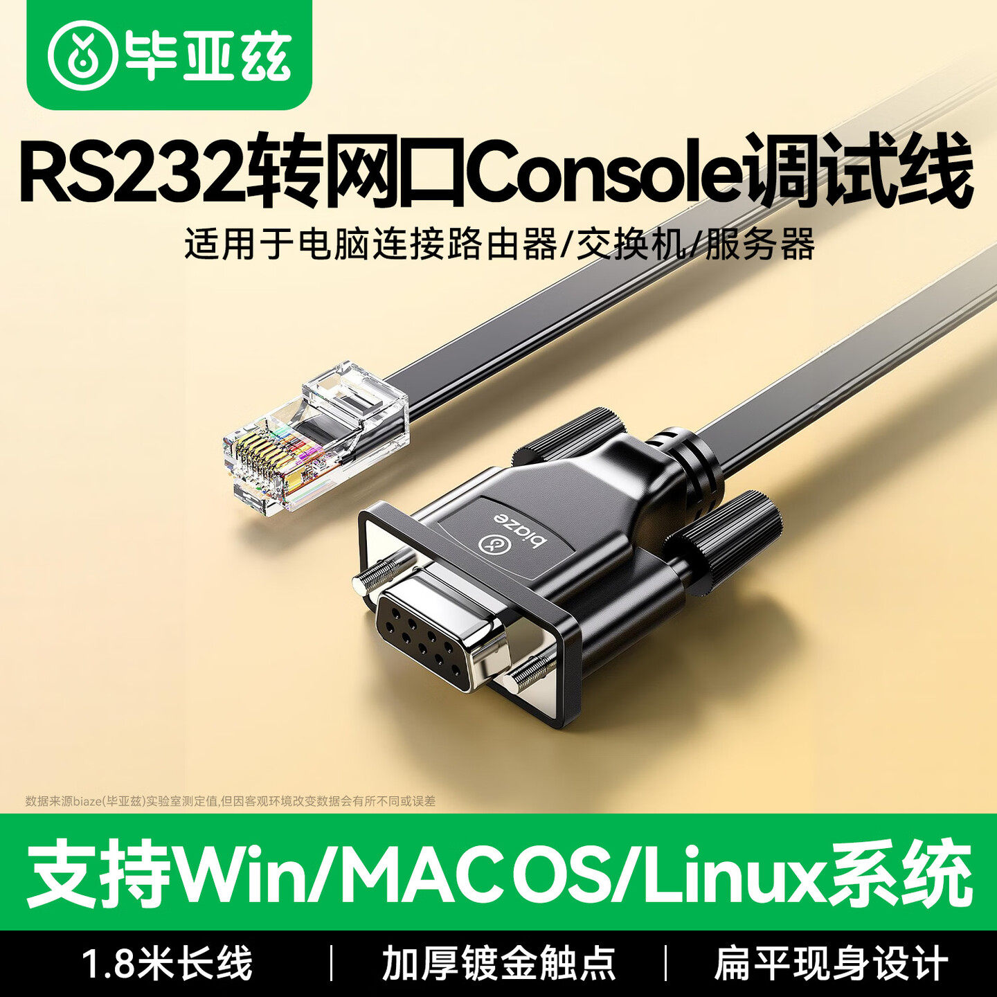 毕亚兹console调试线RS232转网口