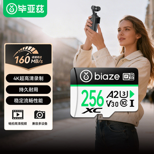 毕亚兹tf卡256G运动相机pocket3闪存无人机高速存储卡监控内存卡