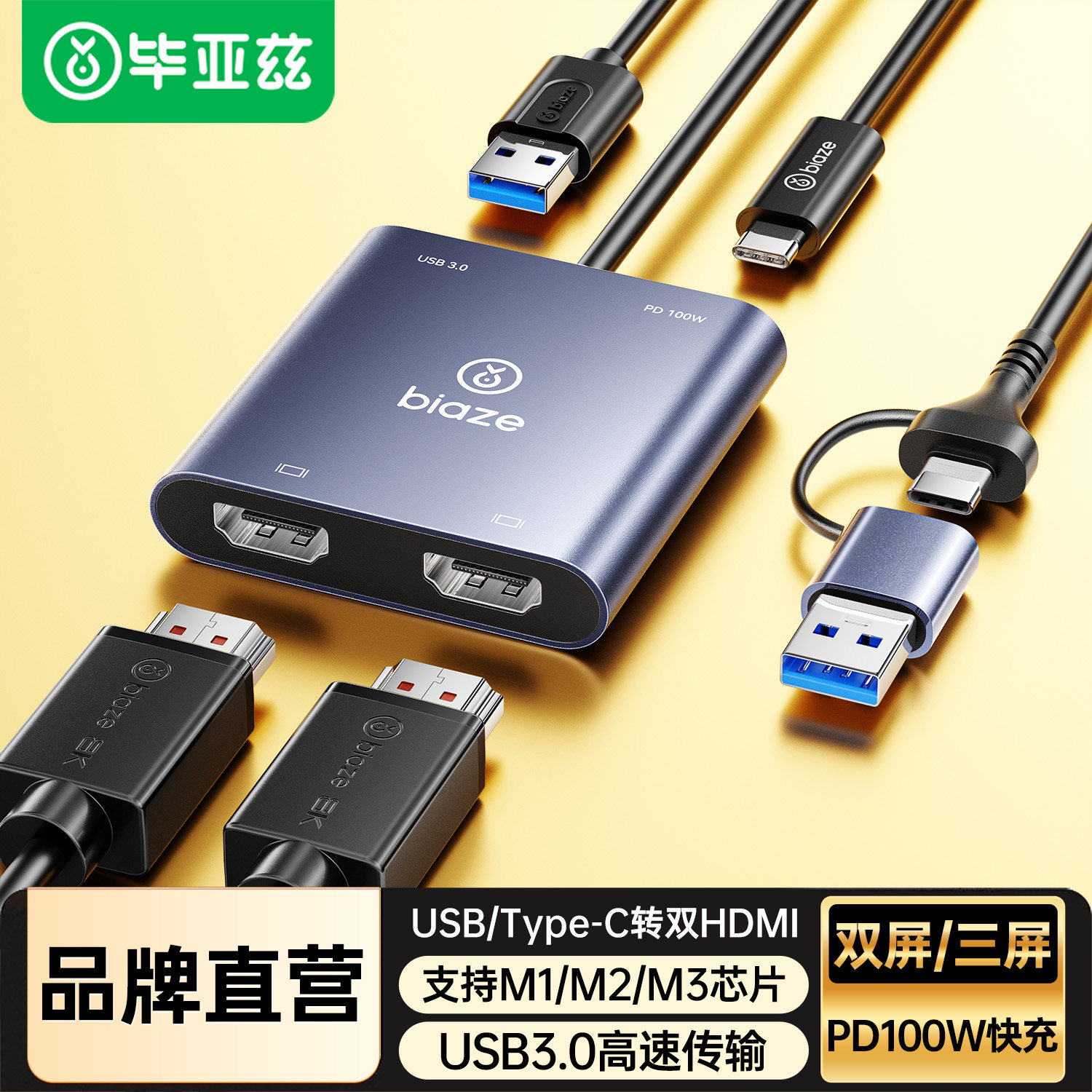 毕亚兹USB3.0转双口hdmi转换器线扩展坞分屏器一分二异显外接显卡