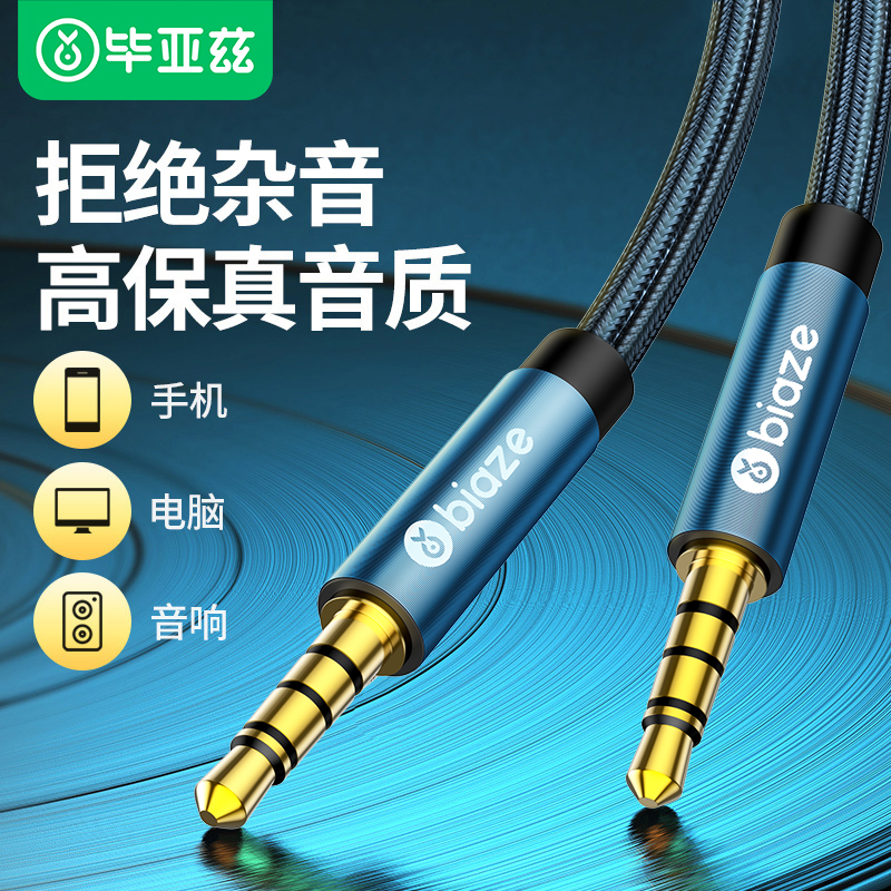 毕亚兹aux音频线车用音响箱音频连接线3.5mm公对公双头电脑手机转接汽车载播放器头戴式耳机数据输出线加长