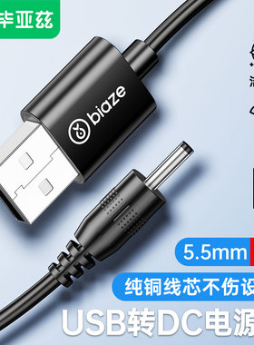 毕亚兹usb转dc5.5mm圆孔充电线圆头通用台灯玩具电源5V电动牙刷音响路由器适用foreo露娜洁面luna洗脸仪mini2
