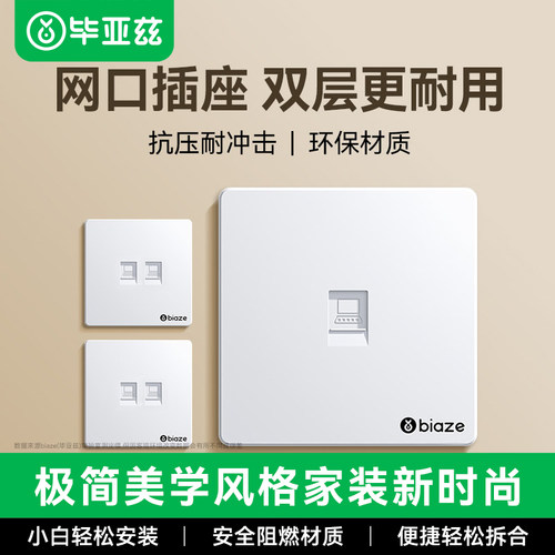 毕亚兹网络面板网络插座86型千兆