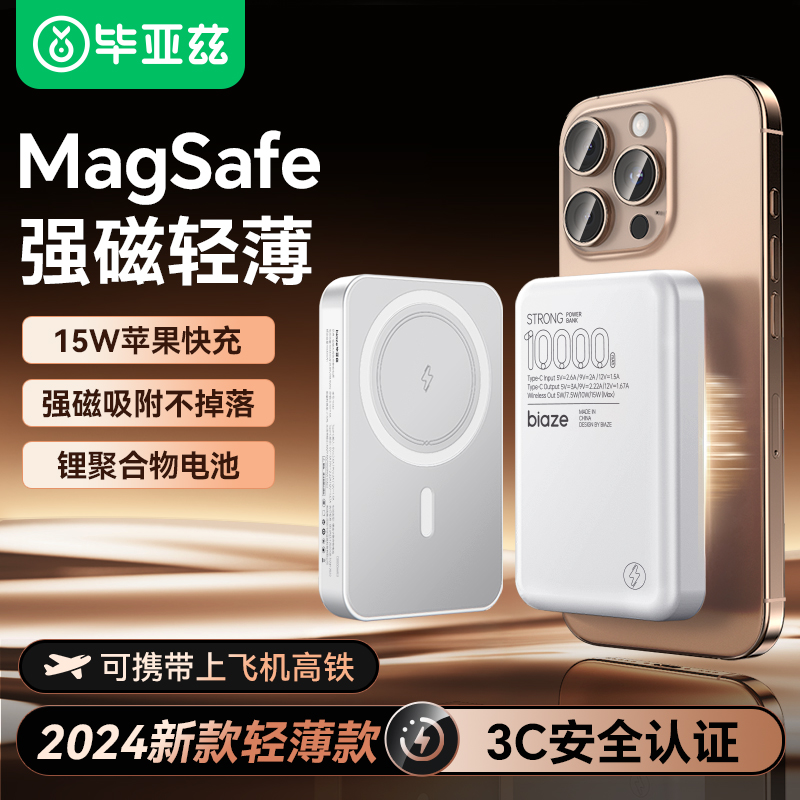 毕亚兹磁吸无线充电宝适用苹果16pro小米iPhone15专用可携带上飞机MagSafe移动电源快充大容量2024新款