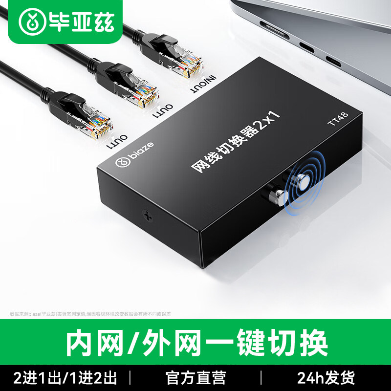 毕亚兹rj45网络切换器二进一出内网外网自由切换千兆电脑ip地址网线物理隔离免插拔RJ45共享器一进二出
