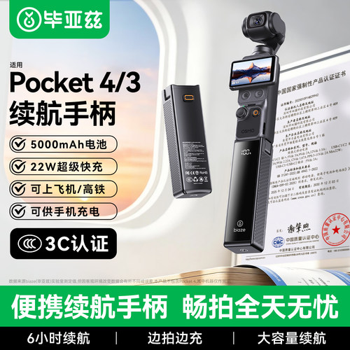 毕亚兹适用大疆Pocket4/3续航手