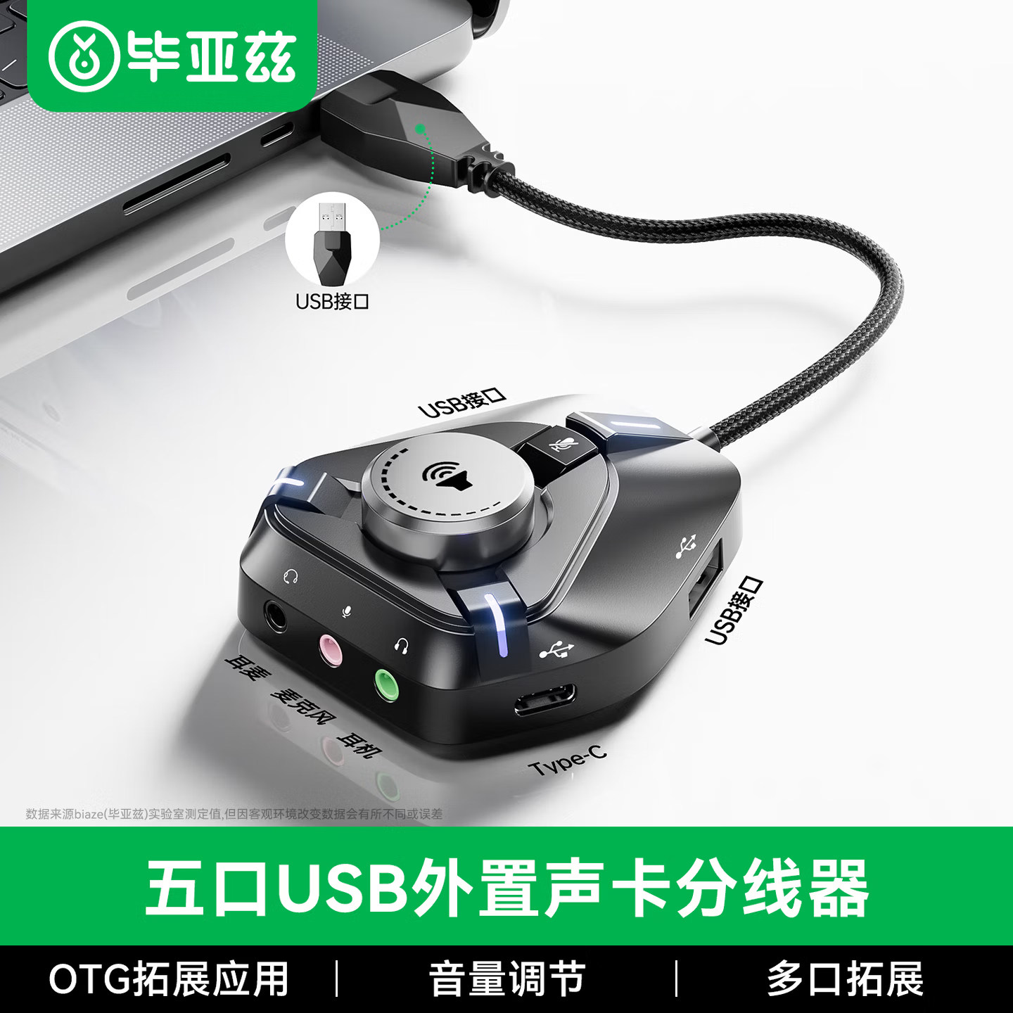毕亚兹USB外置声卡台式电脑笔记