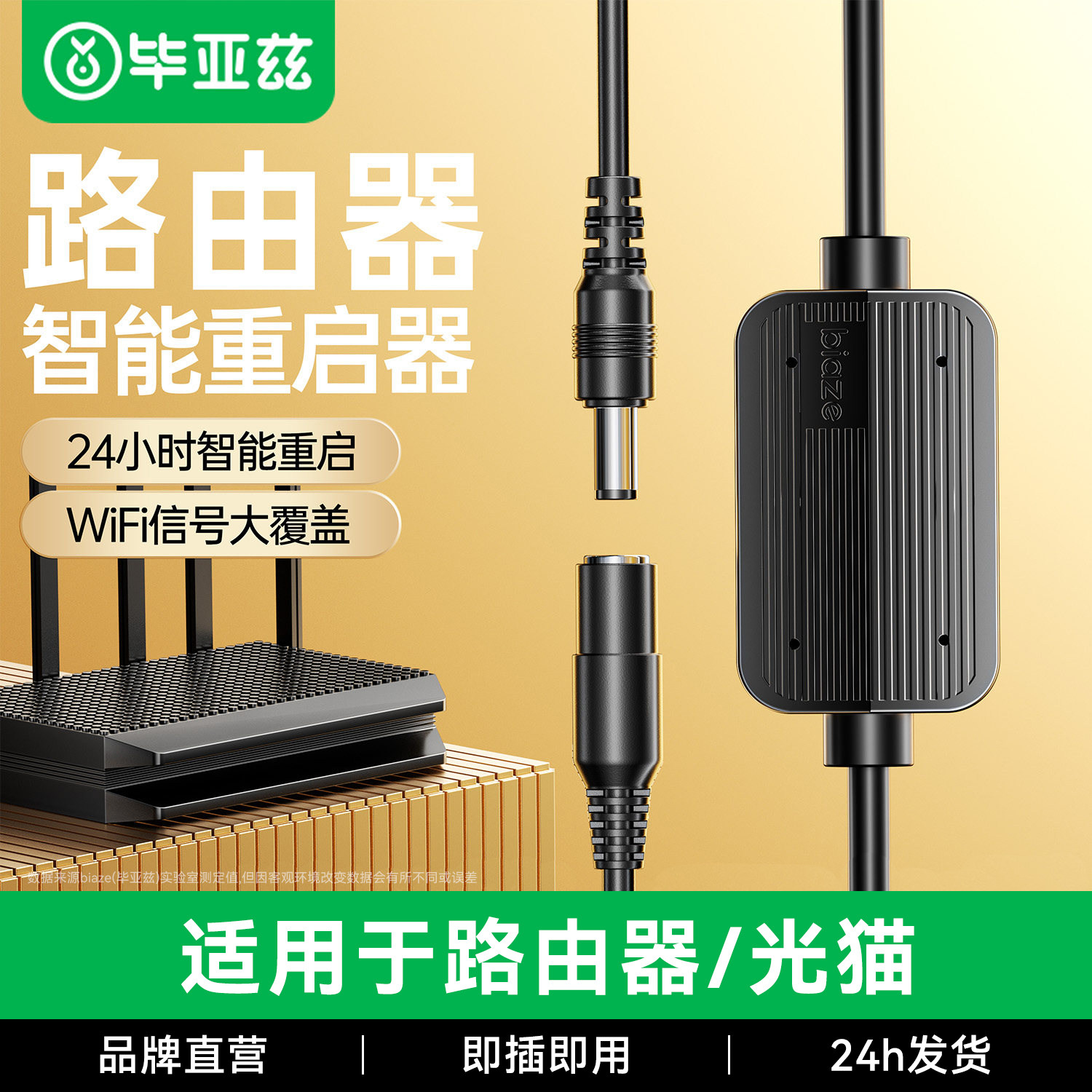 毕亚兹适用路由器自动重启线网络小助手24小时定时断电重启控制器外