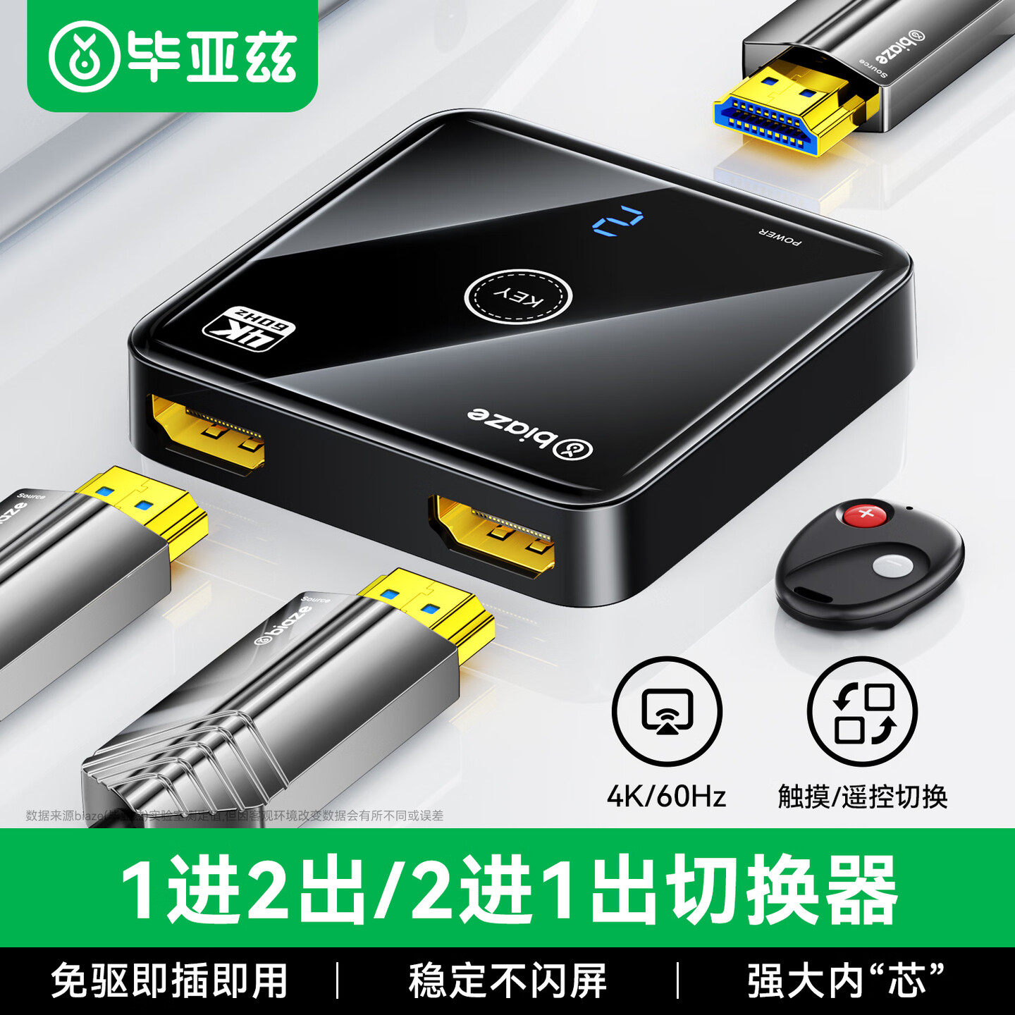 biaze hdmi分配器一分二4k60hz二进一出切换器电脑显示屏音视频双向切换一进二出转换器一拖二分屏分线器遥控
