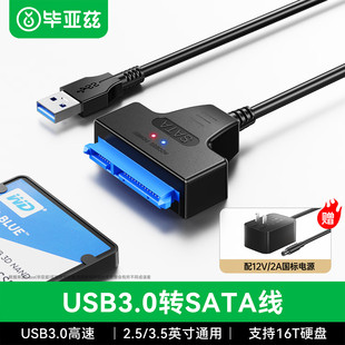 毕亚兹sata转usb3.0易驱线硬盘连接线2.5/3.5英寸机械硬盘转接线读取器硬盘盒外接笔记本电脑光驱数据线