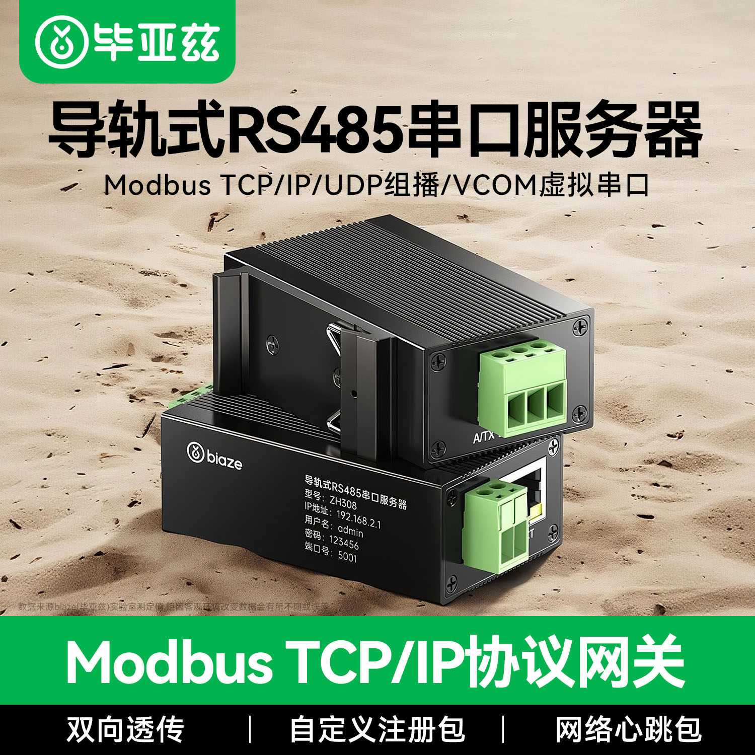 毕亚兹串口服务器导轨式RS485转