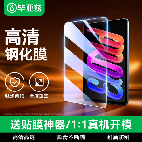 毕亚兹适用联想小新Pad11钢化膜