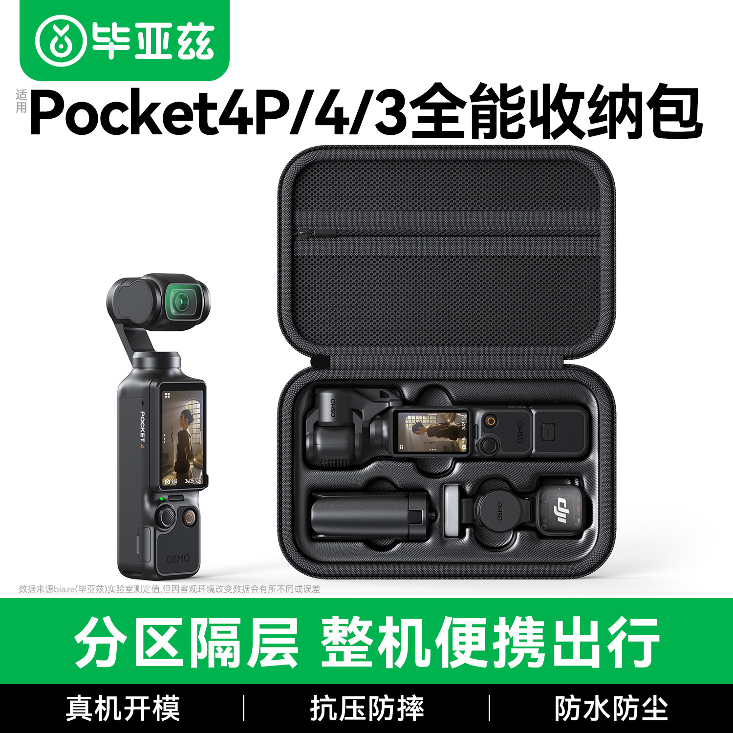 大疆pocket4P/4/3收纳包