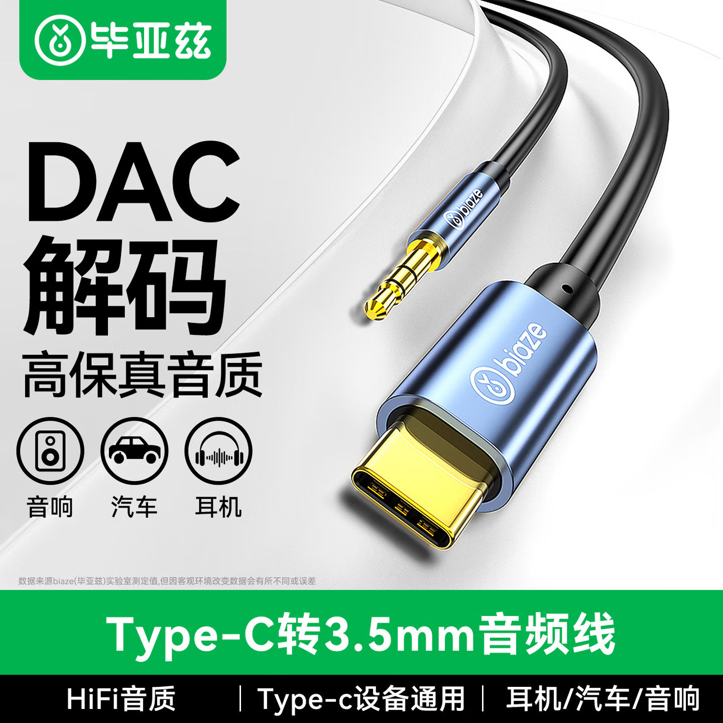 毕亚兹aux音频线车用typec转3.5mm手机转接线直播汽车连接线dac解码线车载音响直连音箱输出转换接口公放