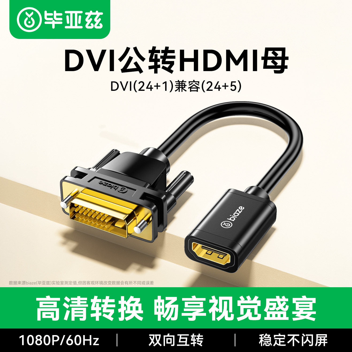 毕亚兹dvi转hdmi母转接头显示器