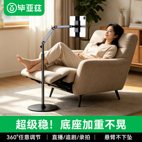 毕亚兹平板支架落地式手机支架新