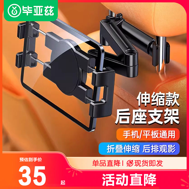 biaze车载平板支架后排ipad支撑