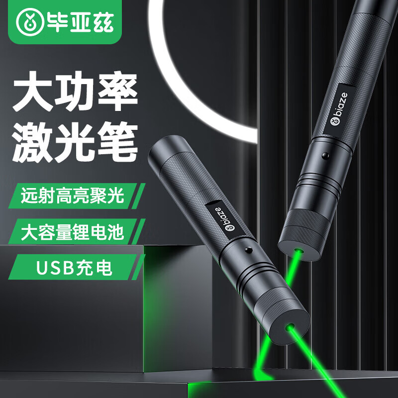 biaze激光笔大功率投影笔红外线逗猫笔强光手电筒户外绿光远射定位售楼部沙盘多功能usb可充电调焦教学指示笔