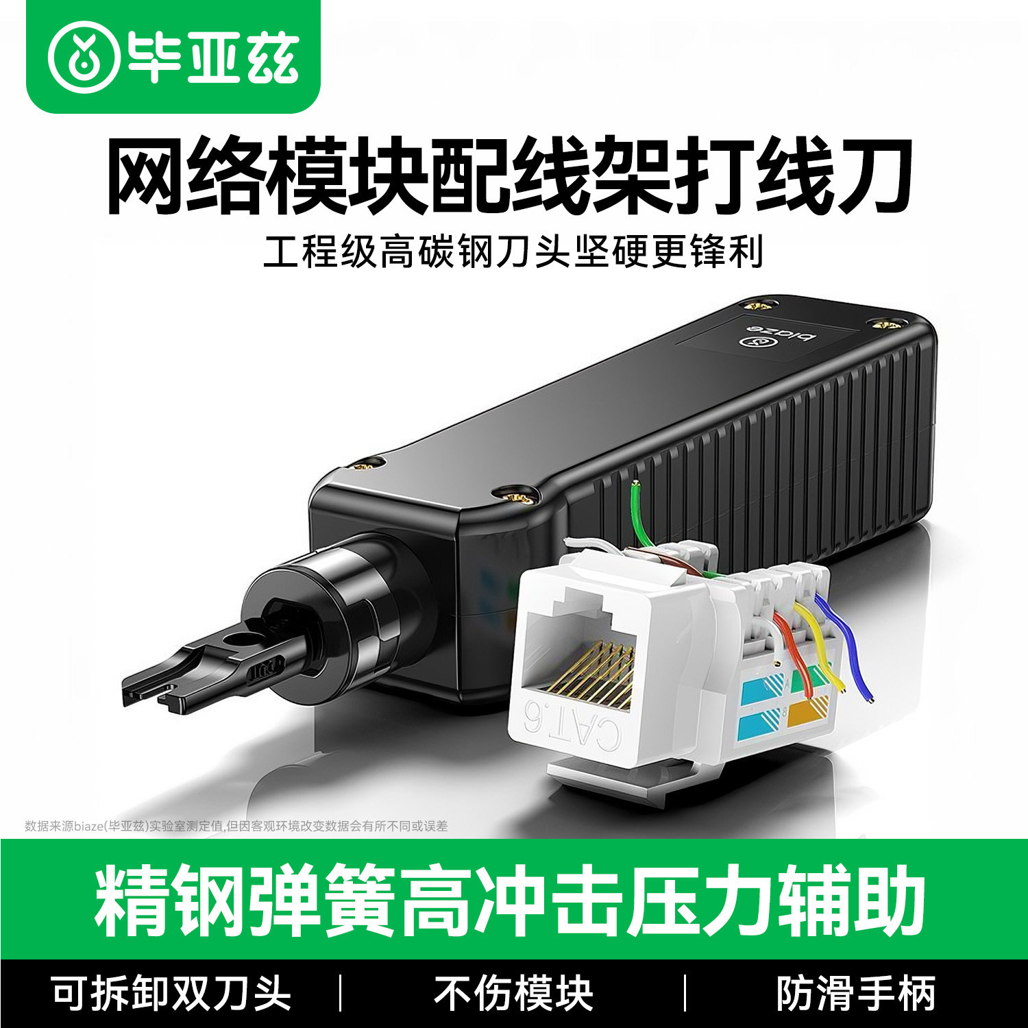 毕亚兹网线打线刀打线钳多功能工程电话线网络模块配线架打线钳子工具压线器110电话线工程施工专业网络线用