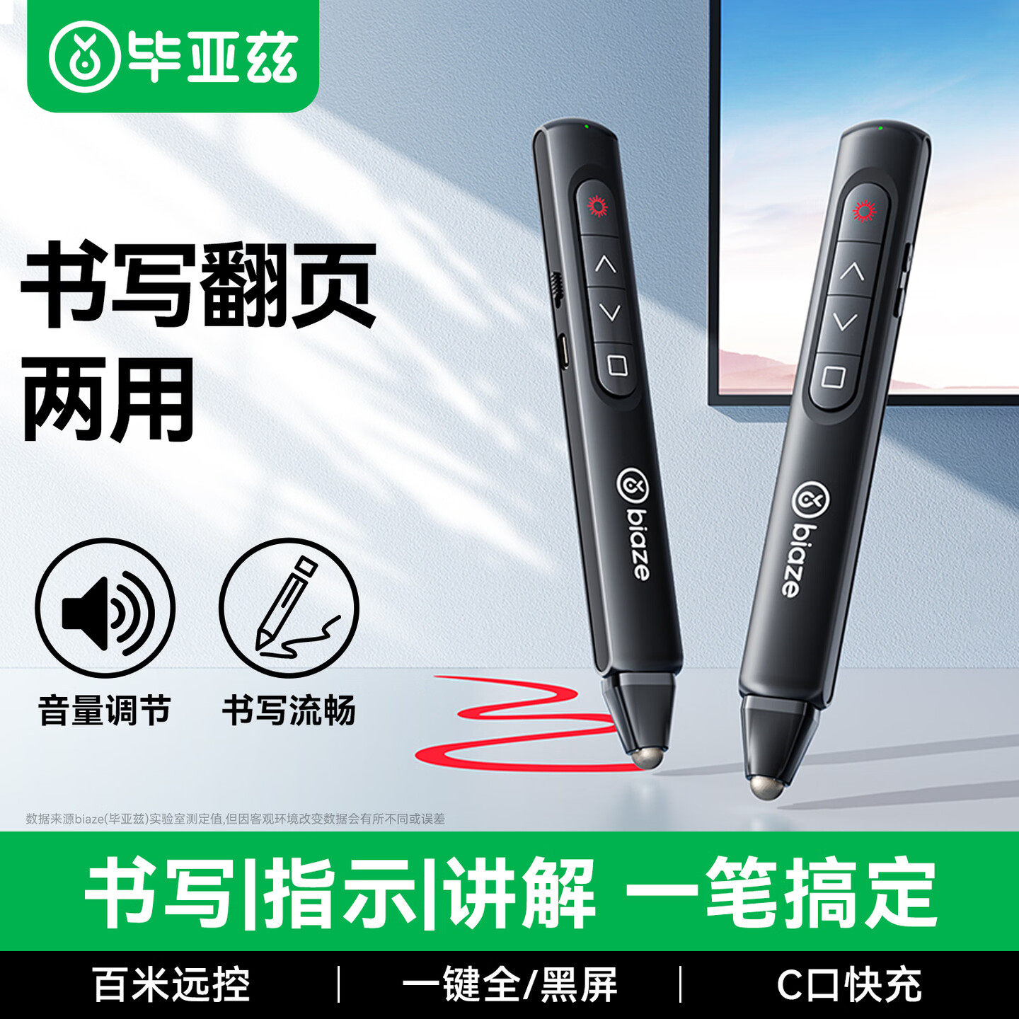 毕亚兹翻页笔可书写教师用多功能