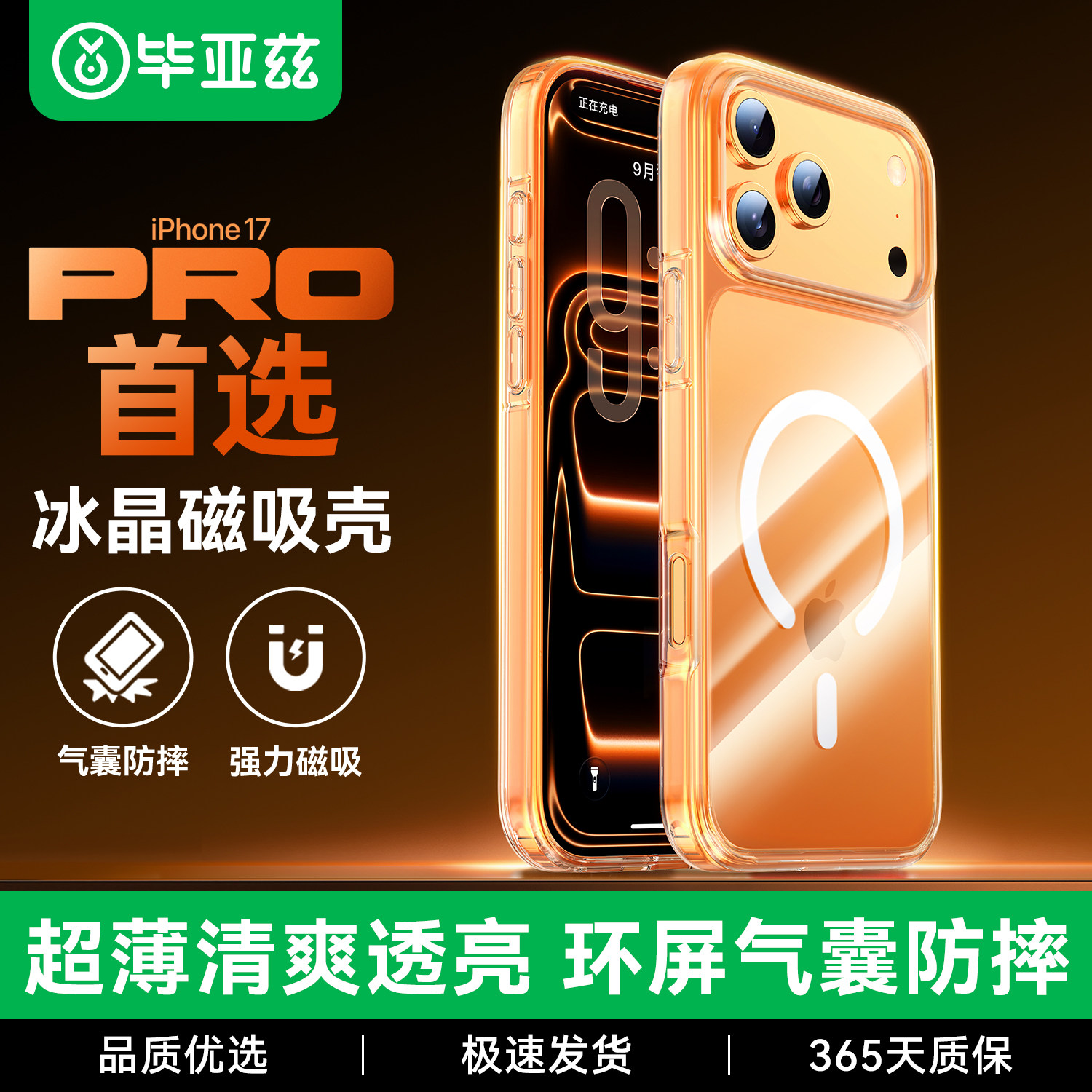 毕亚兹适用苹果17Pro手机壳磁吸