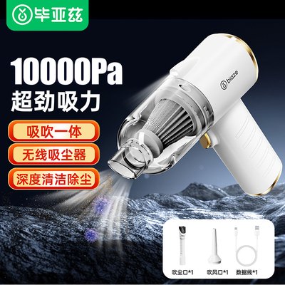 毕亚兹手持无线吸尘器吸吹一体