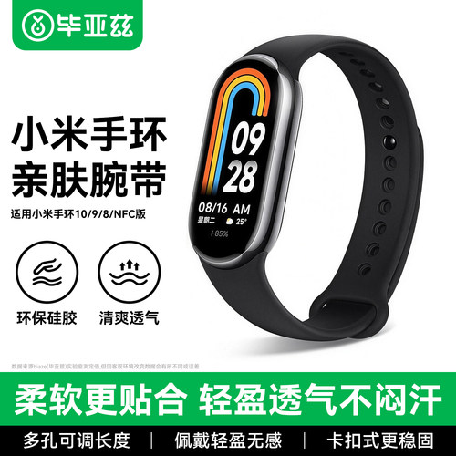 毕亚兹适用小米手环10表带9/腕带