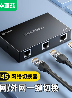 毕亚兹rj45网络切换器二进一出内网外网自由切换千兆电脑ip地址网线物理隔离免插拔RJ45共享器一进二出