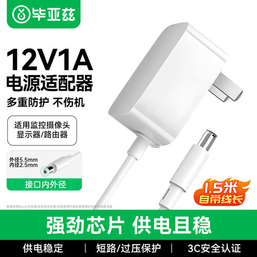 毕亚兹DC电源适配器12v2a5a1a电