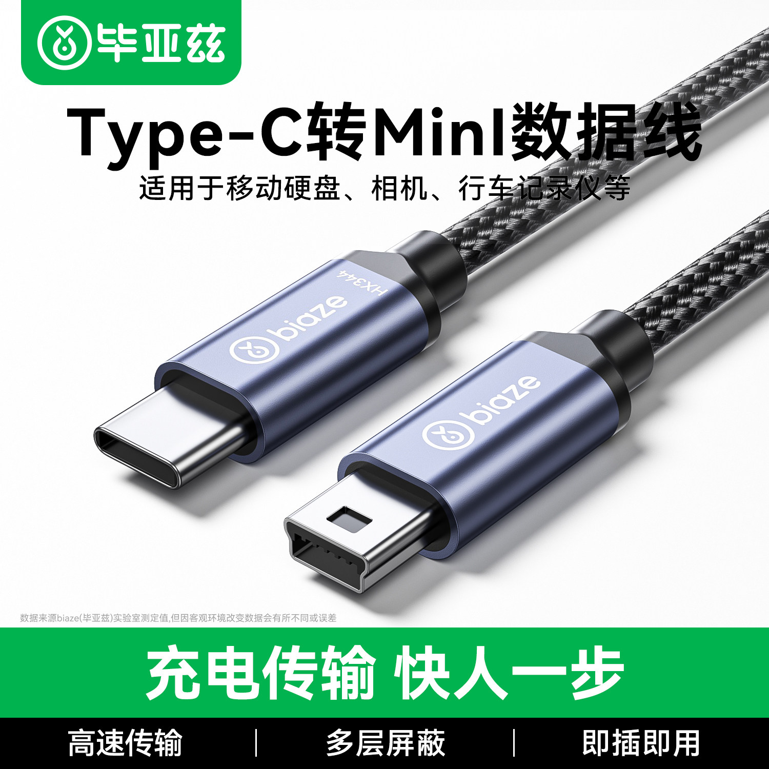 毕亚兹typec转miniusb转接线迷图片