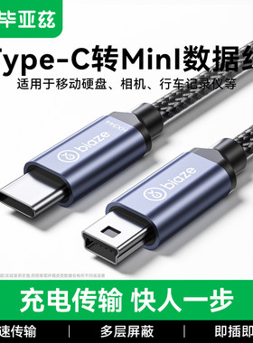 毕亚兹毕亚兹typec转miniusb转