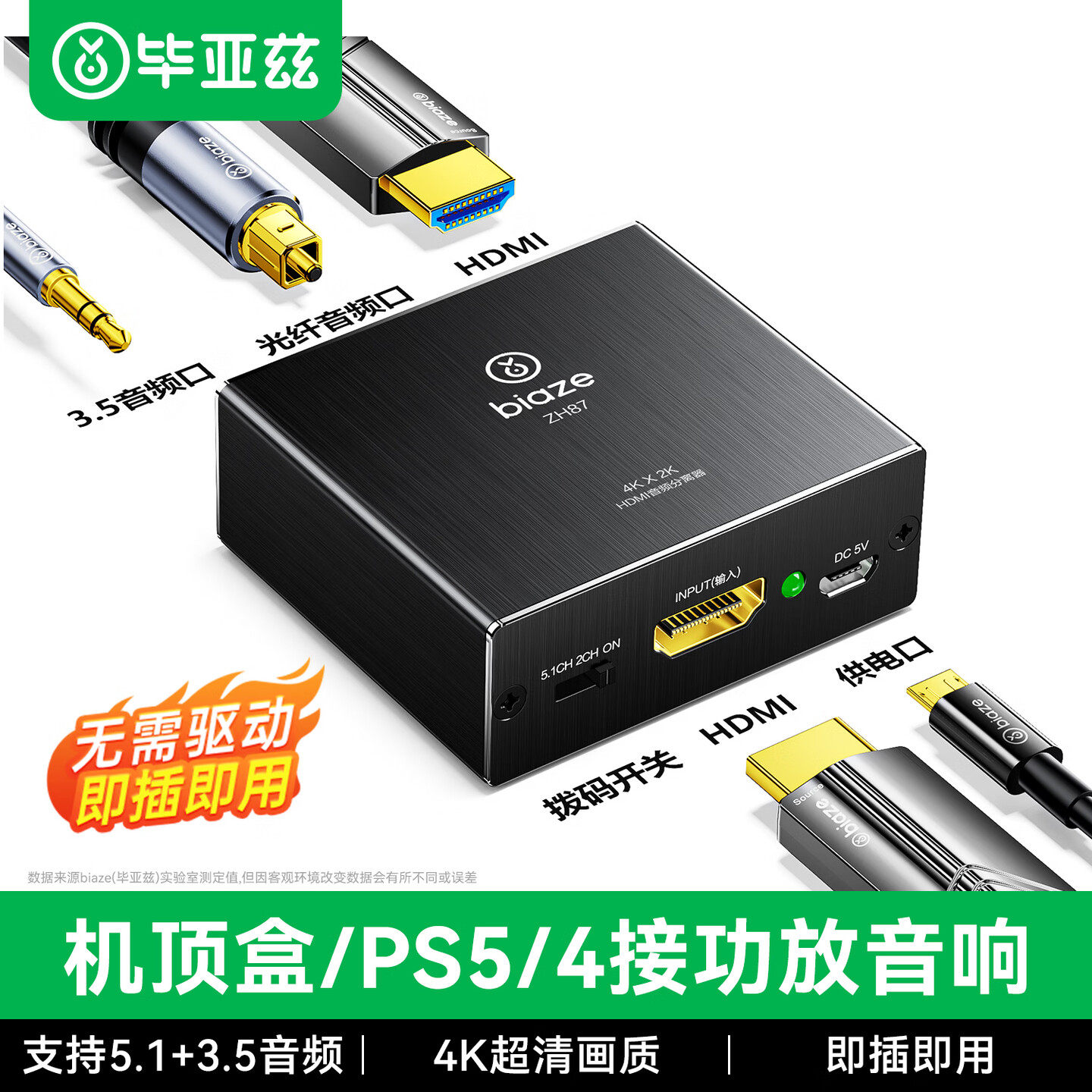 毕亚兹hdmi音频分离器适用ps4/5转接电视4k高清线转接光纤spdif3.5mm音响arc/earc输出音频视频分离转换器5.1